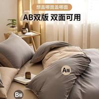 无印良品 床品四件套 纯棉被套 咖棕拼卡其 1.5/1.8 床单款 四件套-被套200*230cm