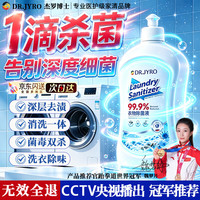 DR.JYRO 衣物除菌消毒液 杀菌除螨 内衣配洗衣液 儿童可用 去汗臭 衣领混洗 500g