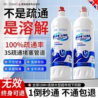 DR.SIMET管道疏通剂500ml啫喱强力溶解厨房下水道堵塞卫生间马桶地漏清洁