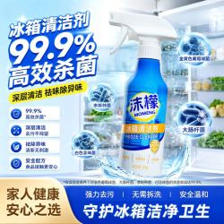 沫檬 冰箱清洁剂 胶条消毒除霉杀菌清洗剂 3瓶装
