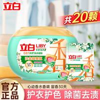 立白 多效洗衣凝珠 10g*20颗 沙龙香氛