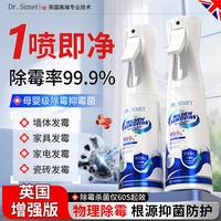 DR.SIMET除霉喷雾剂去霉斑霉菌味墙体墙面卫生间厨房天花板啫喱衣物清除剂