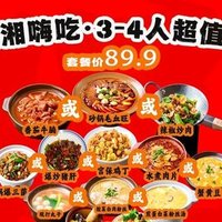 砂锅3-4人嗨吃超值聚享餐