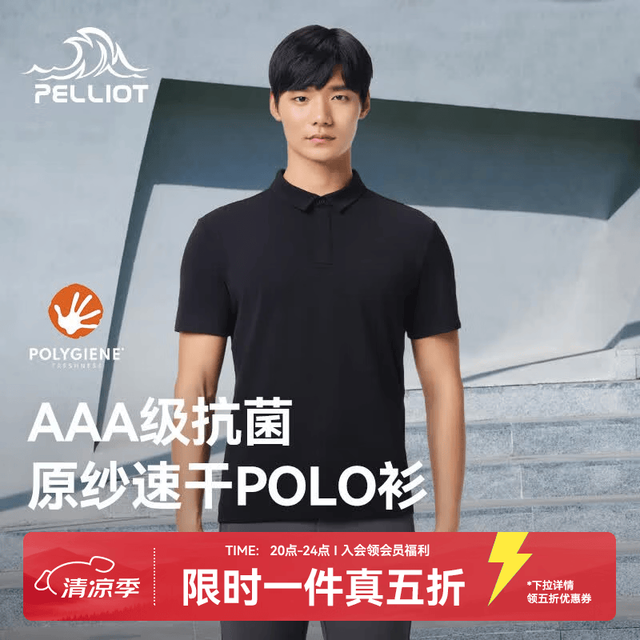 伯希和 男款POLO衫