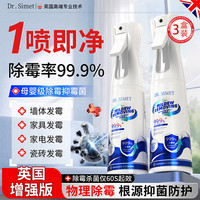 DR.SIMET除霉喷雾剂去霉斑霉菌味墙体墙面卫生间厨房天花板啫喱衣物清除剂