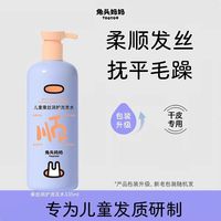 兔头妈妈 润护儿童洗发水