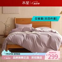 水星家纺 A类水洗棉被套单件 100%棉被罩全棉被子套 芙云沁月水洗棉被套200cm×230cm