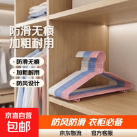 京喜 京东快递 浸塑衣架 防滑无痕加粗 防风耐用 阳台家用衣柜收纳衣架 平肩带钩随机色 10支