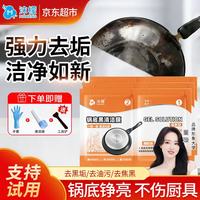 沫檬 锅底除黑剂 120g*3贴 锅底净清洁膜 不锈钢清洁剂 铁锅强力除黑垢神器