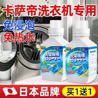 洁护雅卡萨帝洗衣机专用清洗剂全自动滚筒波轮母婴适用清洁杀菌除垢神器 洗衣机清洗剂4瓶