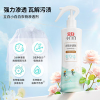 立白 小白白衣物渗透剂 衣物预洗神器 300g 强力去污渍油渍血渍校服净