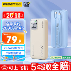 品胜 TP-D32 自带双线 20000mAh 22.5W 移动电源