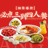 匠熙小馆 必点3-4人餐