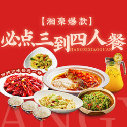 匠熙小馆 必点3-4人餐