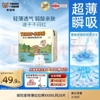 泰迪熊 探险家特薄拉拉裤 4XL26片婴儿 尿不湿夏季超薄 
