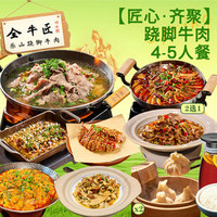 全牛匠 大厨现炒吊龙4-5人餐