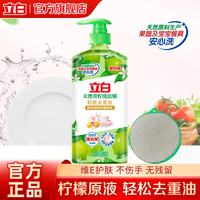 立白 洗洁精食品用果蔬净洗碗液除味去油清洗剂厨房清洗家用 天然青柠洗洁精 1.6斤