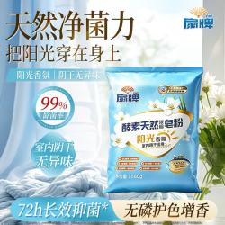 扇牌 阳光香氛酵素天然浓缩洗衣皂粉 580g 柔顺护衣 无磷 内衣可用