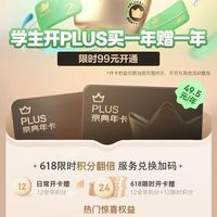 京东 学生开通plus会员 (买一年送一年)