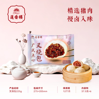 莲香楼 广式早茶虾饺葱油饼核桃包芒果包早餐懒人速冻半成品年货送礼 叉烧包225g*1袋（共6个）