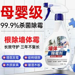 亮佰净 墙体除霉剂墙面白墙清除霉斑霉菌家用卫生间厨房浴室瓷砖500ml