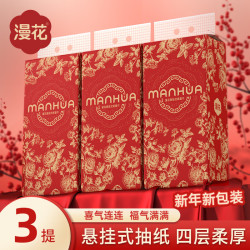 漫花 金玫瑰悬挂抽纸整箱批发家用壁挂式纸巾实惠装餐巾纸日用店 金玫瑰悬挂式抽纸*3提