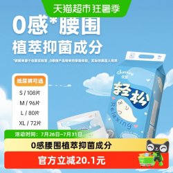 佳婴 超薄透气轻松裤植萃抑菌纸尿裤S-XXL拉拉裤尿