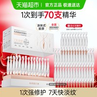 移动端、88VIP：丸美 小金针次抛精华液紧致抗皱胶原蛋白修护精华抗红敏淡细纹保湿