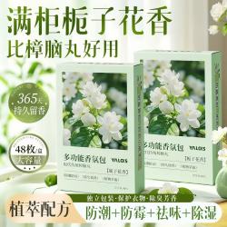 YALOIS 樟脑丸衣柜香薰包防霉防潮除味防蛀除湿衣物干燥剂48袋/盒