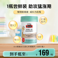 移动端、88VIP：斯维诗 儿童K2柠檬酸钙 酸甜水果味 60片