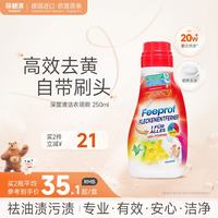 Febref 刷式衣领净250ml 领洁净领必净强力羽绒服去污渍高效洁白去黄
