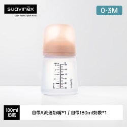 suavinex 新生婴儿防胀气奶瓶0到3-6个月宝宝防呛奶硅胶奶瓶