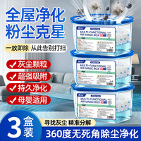 优诺康 除尘魔盒家用客厅灰尘吸附神器自动净化空气防霉除湿盒防潮干燥剂