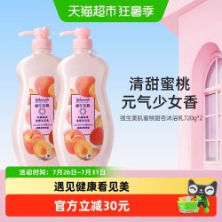 强生美肌 长效留香 沐浴露