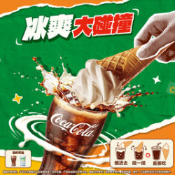 汉堡王 自制雪顶可乐