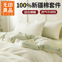 无印良品 纯棉四件套 米黄拼浅绿 1.5/1.8 床单款 四件套-被套200*230cm