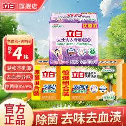 立白 内衣用除菌皂 熏衣草香味 温和不刺激 100g*4