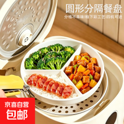 京喜 陶瓷圆形三分格餐盘 婴儿辅食蒸盘 电饭锅蒸菜盘