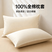 无印良品 全棉纯棉枕套枕头套单人家用枕头罩套 本白拼奶茶色48*74cm