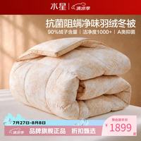 水星家纺 A类抑菌90%鸭绒冬被芯防钻绒面料秋冬羽绒被子 南法·漫花诗笺羽绒冬被200×230cm
