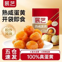 展艺 熟咸蛋黄 即食流油鸭蛋黄 咸蛋黄包 粽子 月饼 蛋黄酥 咸鸭蛋黄 烘焙食品