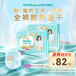 帮宝适 一级帮系列 拉拉裤 XL32片*2包