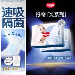 好奇 X系列一净到底NB-XXXL速吸隔菌纸尿裤拉拉裤