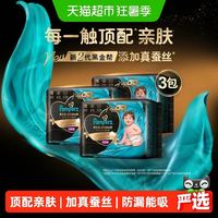 88VIP：帮宝适 新帮宝适黑金帮拉拉裤NB-4XL尿不湿夏天超薄尿裤 3包装