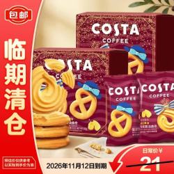 COSTA 咖世家 皇家黄油曲奇饼干60g*3盒下午茶休闲小零食独立包装