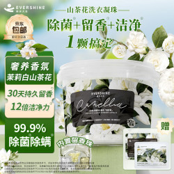 EVERSHINE 山茶花洗衣凝珠 10g*70颗+10g*5颗+10g*5颗 持久留香