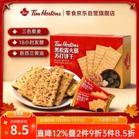 天好咖啡 Tims黑松露火腿味苏打饼干独立小包装145g/盒