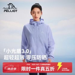 伯希和 防晒衣男女防紫外线2026夏季新款透气轻薄皮肤衣