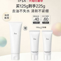 茵芙莎 水润清新洁面泡沫125g送50g×2瓶