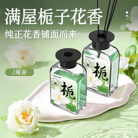 YOPENG 无火香薰家用卧室内持久留香房间精油香氛卫生间空气芳香剂 2瓶超值装花香满屋/清新祛味